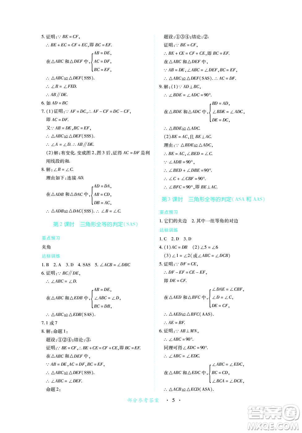 江西人民出版社2023年秋一課一練創(chuàng)新練習(xí)八年級(jí)數(shù)學(xué)上冊人教版答案