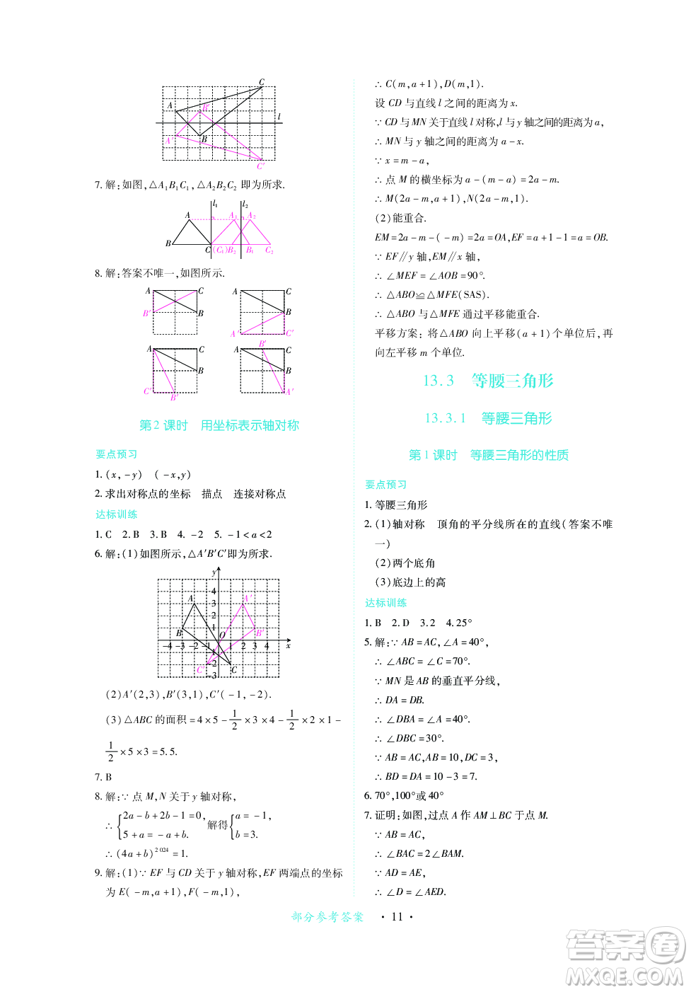 江西人民出版社2023年秋一課一練創(chuàng)新練習(xí)八年級(jí)數(shù)學(xué)上冊人教版答案