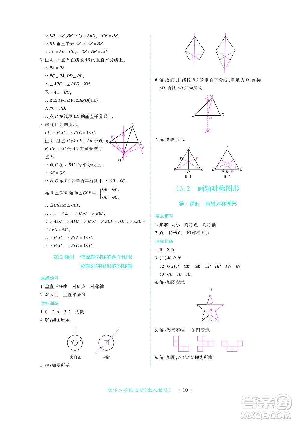 江西人民出版社2023年秋一課一練創(chuàng)新練習(xí)八年級(jí)數(shù)學(xué)上冊人教版答案