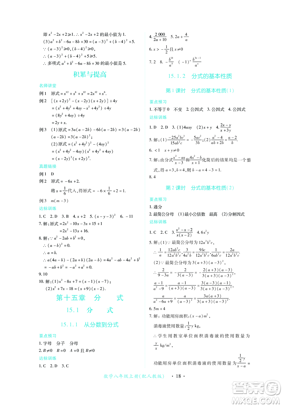 江西人民出版社2023年秋一課一練創(chuàng)新練習(xí)八年級(jí)數(shù)學(xué)上冊人教版答案