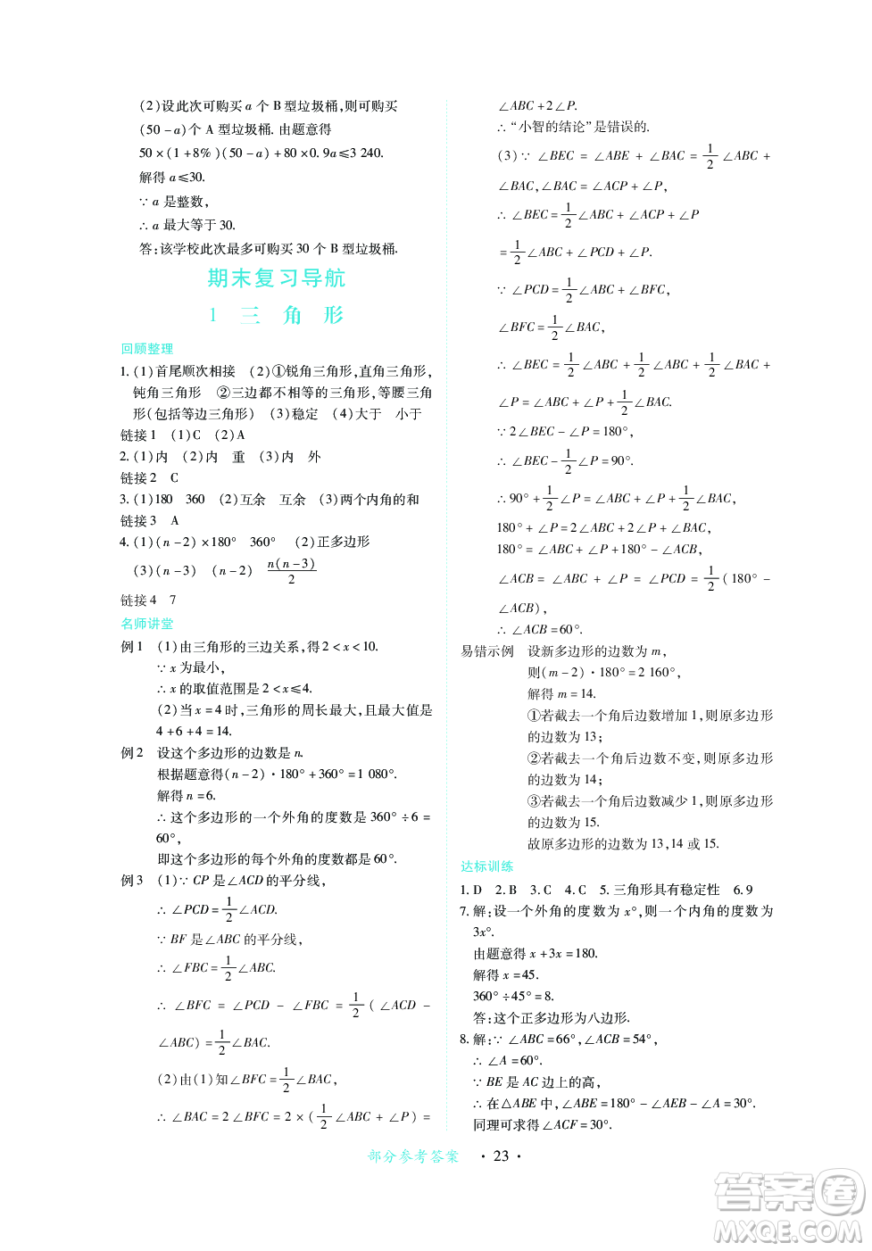 江西人民出版社2023年秋一課一練創(chuàng)新練習(xí)八年級(jí)數(shù)學(xué)上冊人教版答案