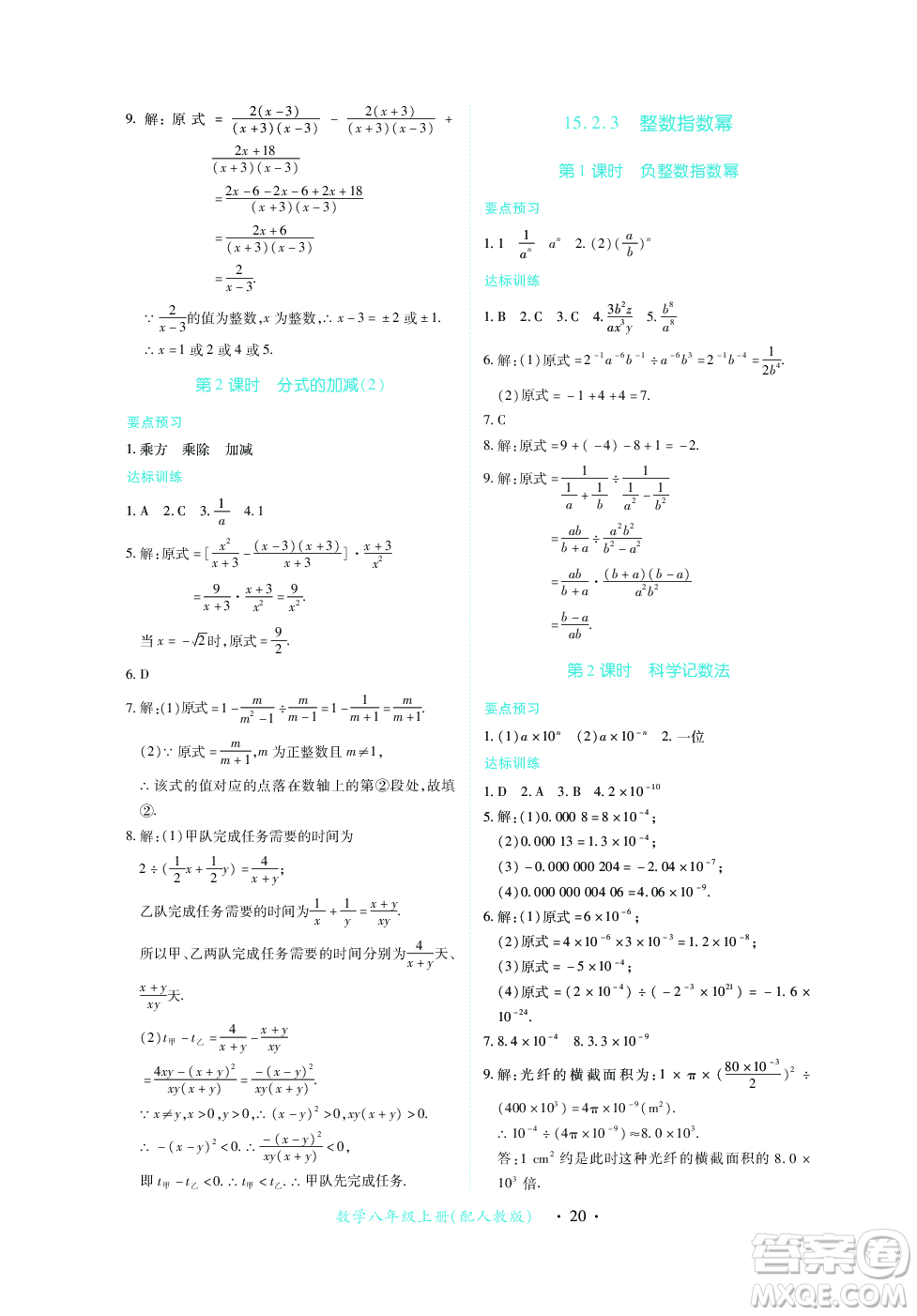 江西人民出版社2023年秋一課一練創(chuàng)新練習(xí)八年級(jí)數(shù)學(xué)上冊人教版答案