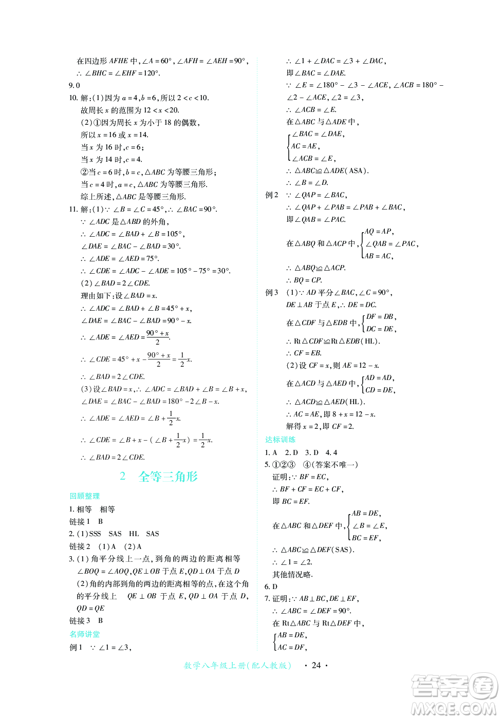江西人民出版社2023年秋一課一練創(chuàng)新練習(xí)八年級(jí)數(shù)學(xué)上冊人教版答案