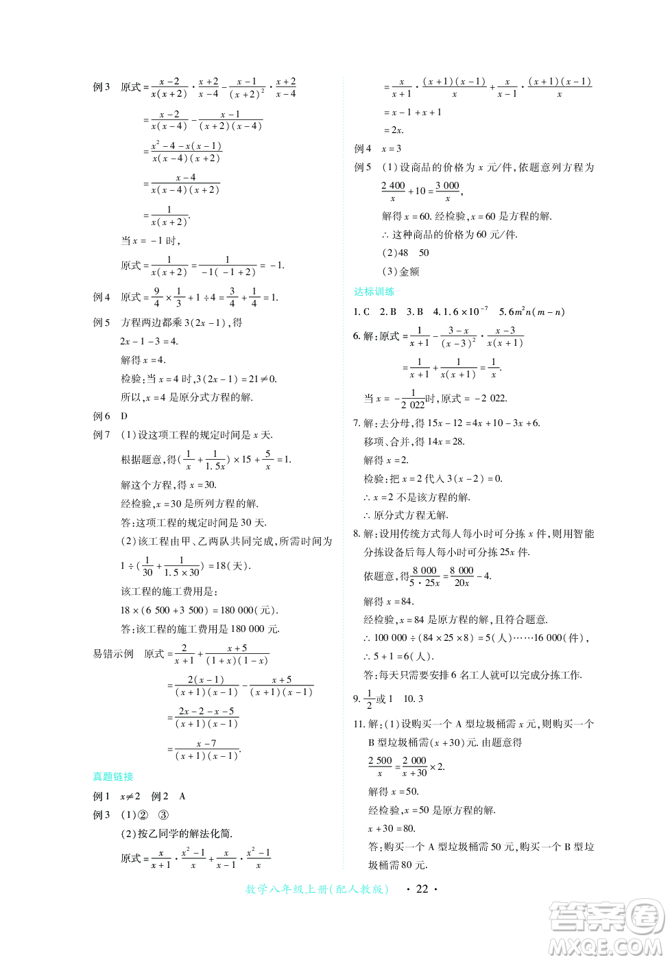 江西人民出版社2023年秋一課一練創(chuàng)新練習(xí)八年級(jí)數(shù)學(xué)上冊人教版答案