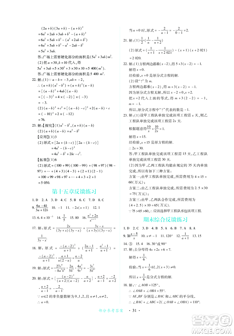 江西人民出版社2023年秋一課一練創(chuàng)新練習(xí)八年級(jí)數(shù)學(xué)上冊人教版答案