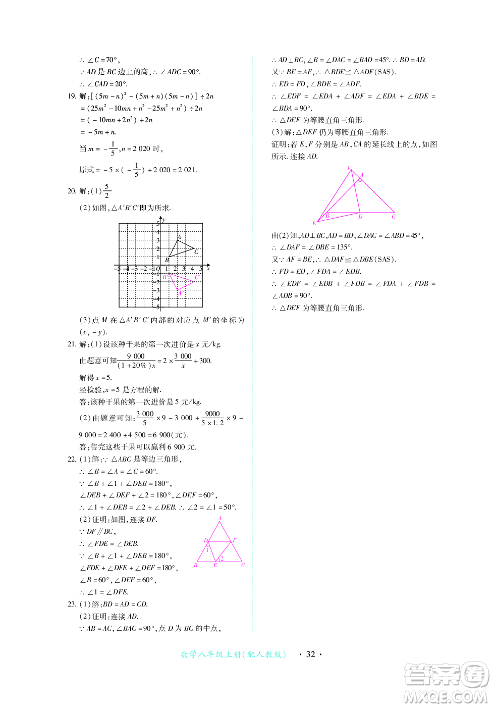 江西人民出版社2023年秋一課一練創(chuàng)新練習(xí)八年級(jí)數(shù)學(xué)上冊人教版答案