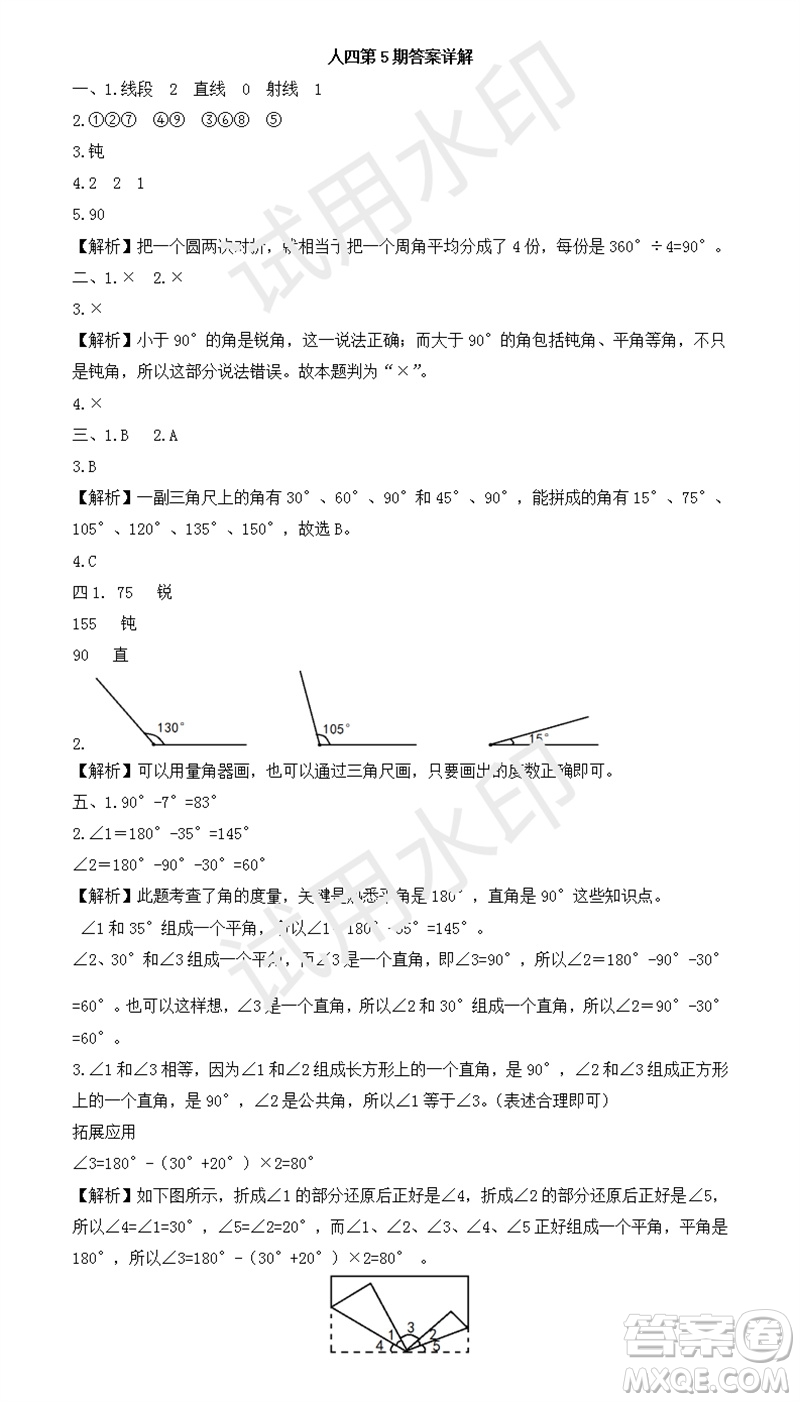 2023年秋學(xué)習(xí)方法報小學(xué)數(shù)學(xué)四年級上冊第5期人教版參考答