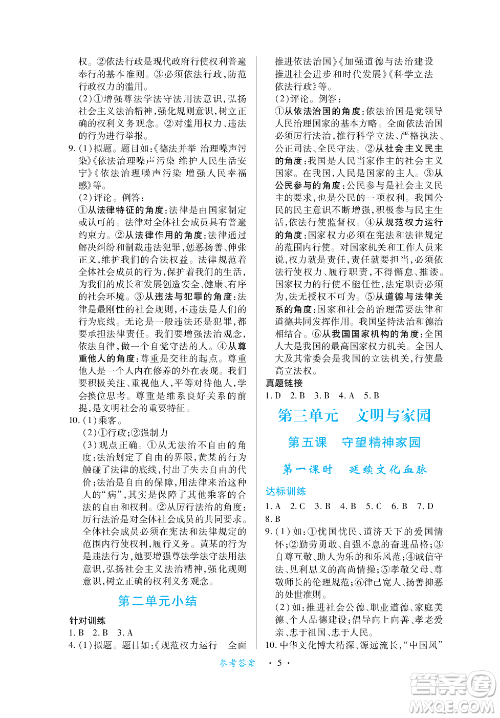 江西人民出版社2023年秋一課一練創(chuàng)新練習(xí)九年級(jí)道德與法治上冊(cè)人教版答案