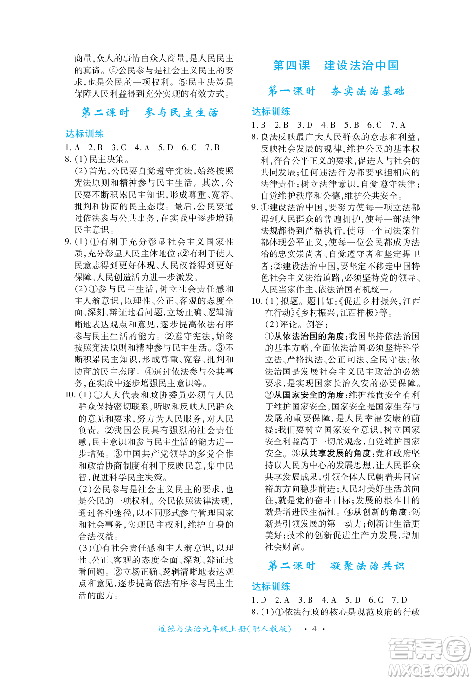 江西人民出版社2023年秋一課一練創(chuàng)新練習(xí)九年級(jí)道德與法治上冊(cè)人教版答案