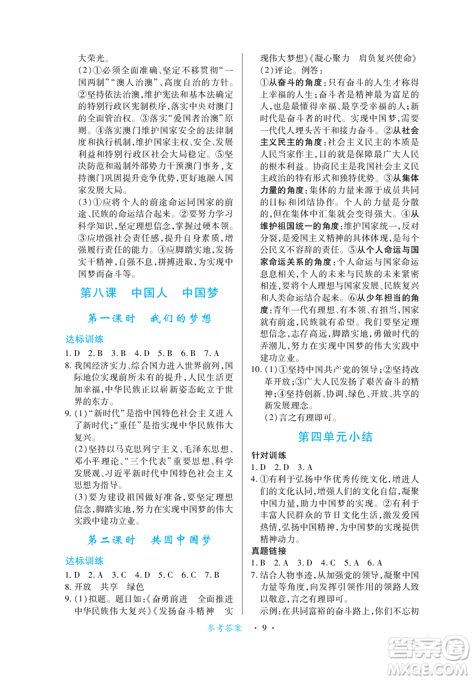 江西人民出版社2023年秋一課一練創(chuàng)新練習(xí)九年級(jí)道德與法治上冊(cè)人教版答案