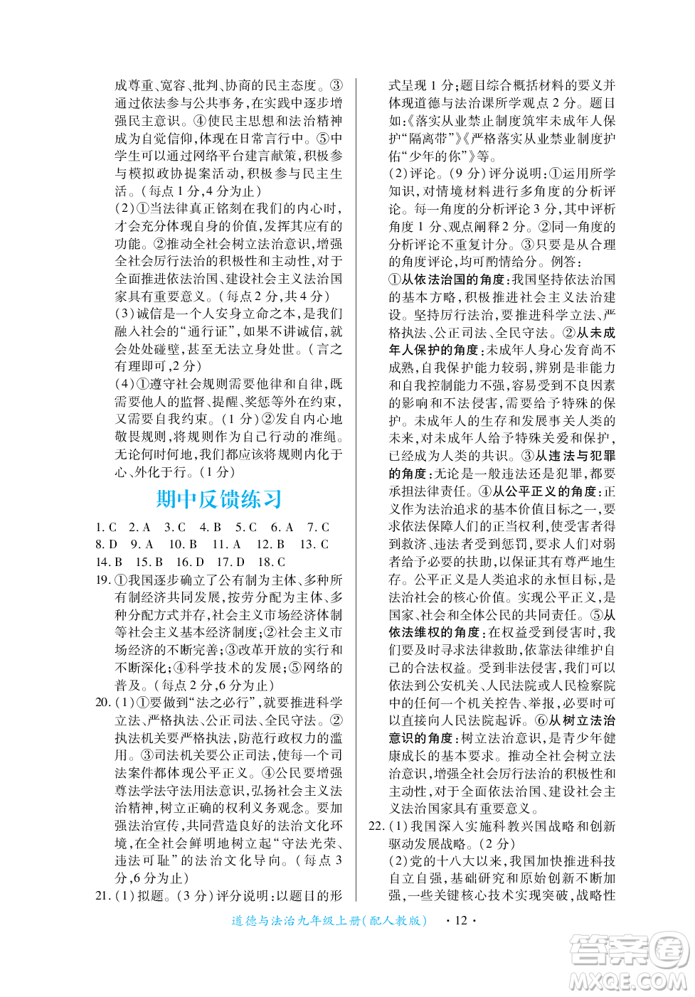 江西人民出版社2023年秋一課一練創(chuàng)新練習(xí)九年級(jí)道德與法治上冊(cè)人教版答案