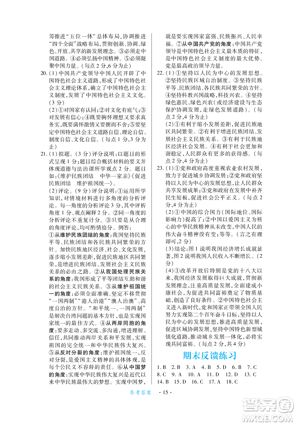 江西人民出版社2023年秋一課一練創(chuàng)新練習(xí)九年級(jí)道德與法治上冊(cè)人教版答案