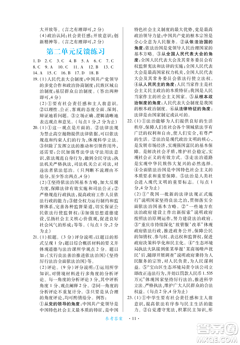 江西人民出版社2023年秋一課一練創(chuàng)新練習(xí)九年級(jí)道德與法治上冊(cè)人教版答案