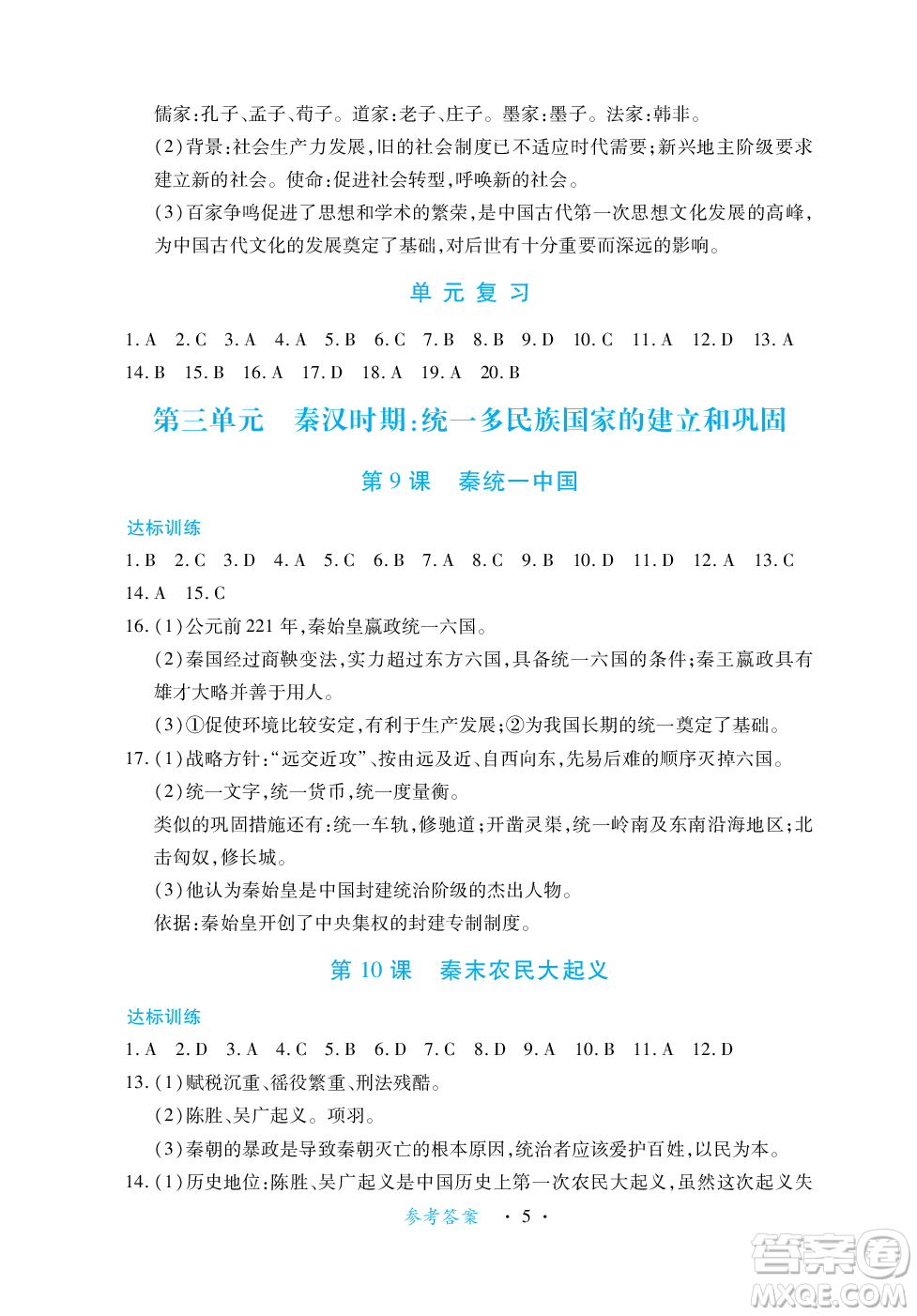 江西人民出版社2023年秋一課一練創(chuàng)新練習(xí)七年級歷史上冊人教版答案
