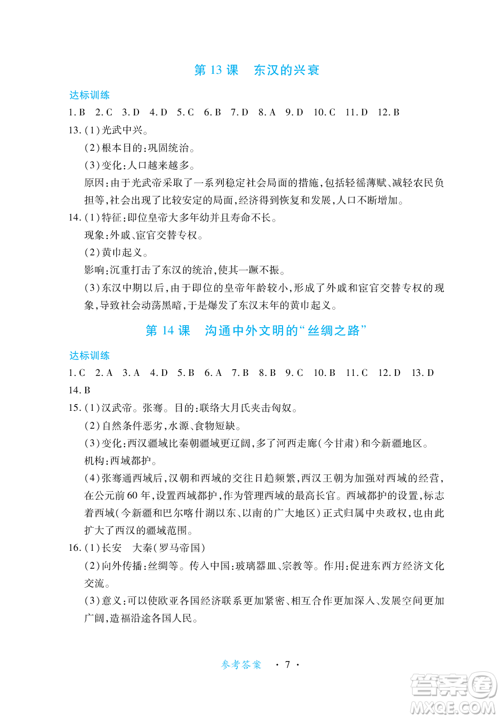 江西人民出版社2023年秋一課一練創(chuàng)新練習(xí)七年級歷史上冊人教版答案