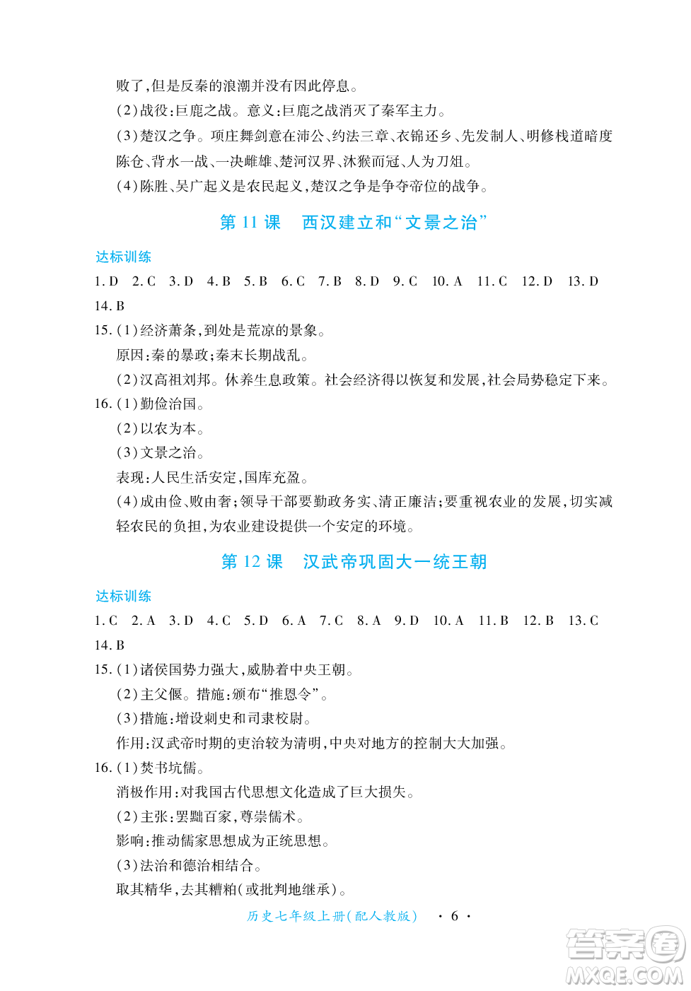江西人民出版社2023年秋一課一練創(chuàng)新練習(xí)七年級歷史上冊人教版答案