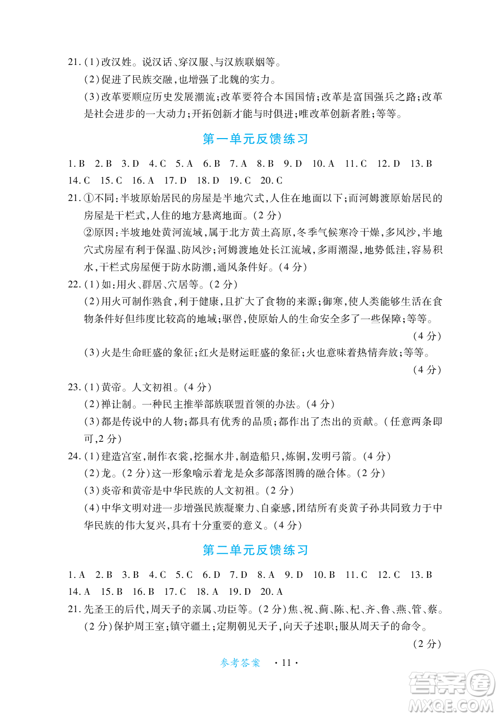 江西人民出版社2023年秋一課一練創(chuàng)新練習(xí)七年級歷史上冊人教版答案