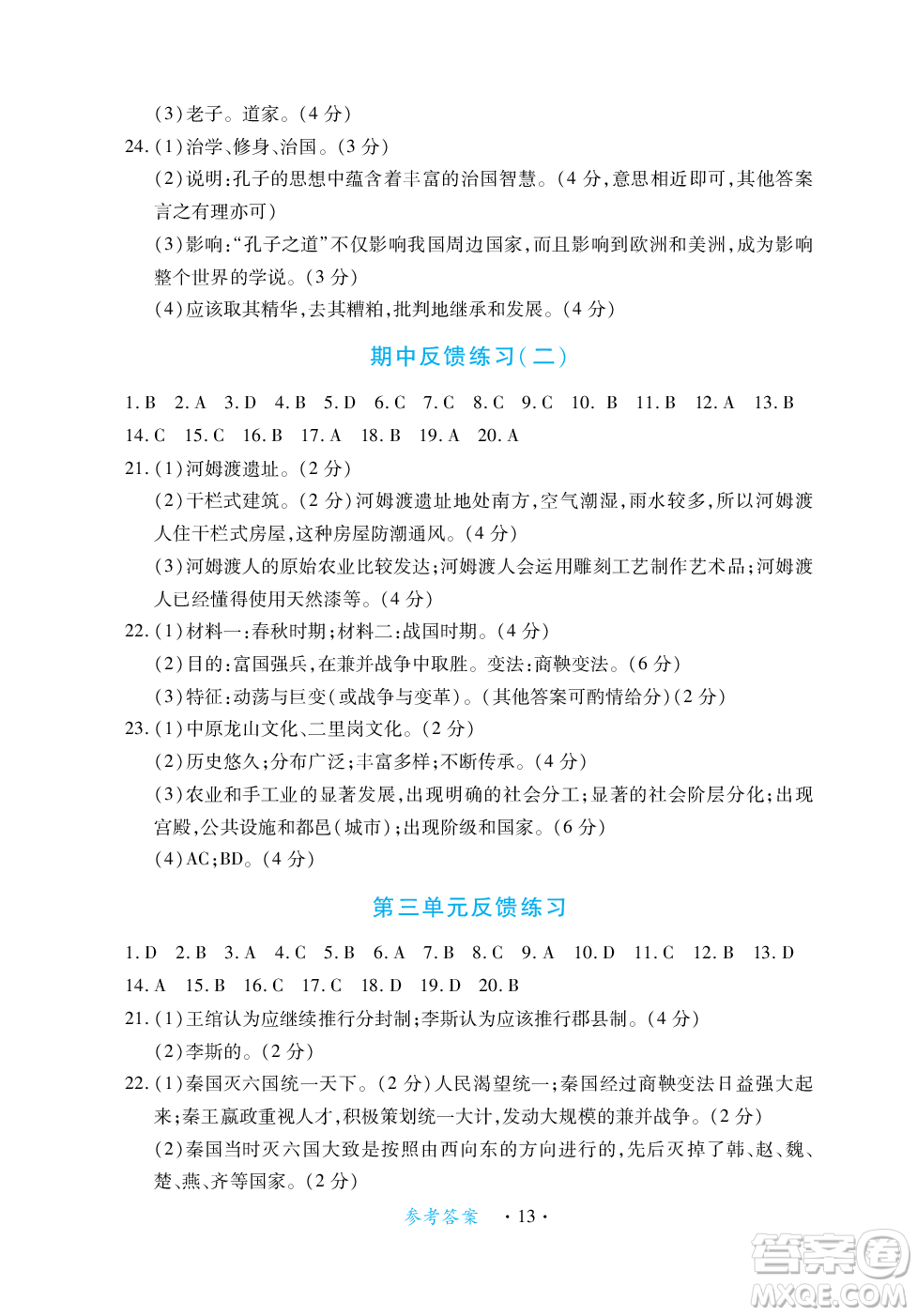 江西人民出版社2023年秋一課一練創(chuàng)新練習(xí)七年級歷史上冊人教版答案