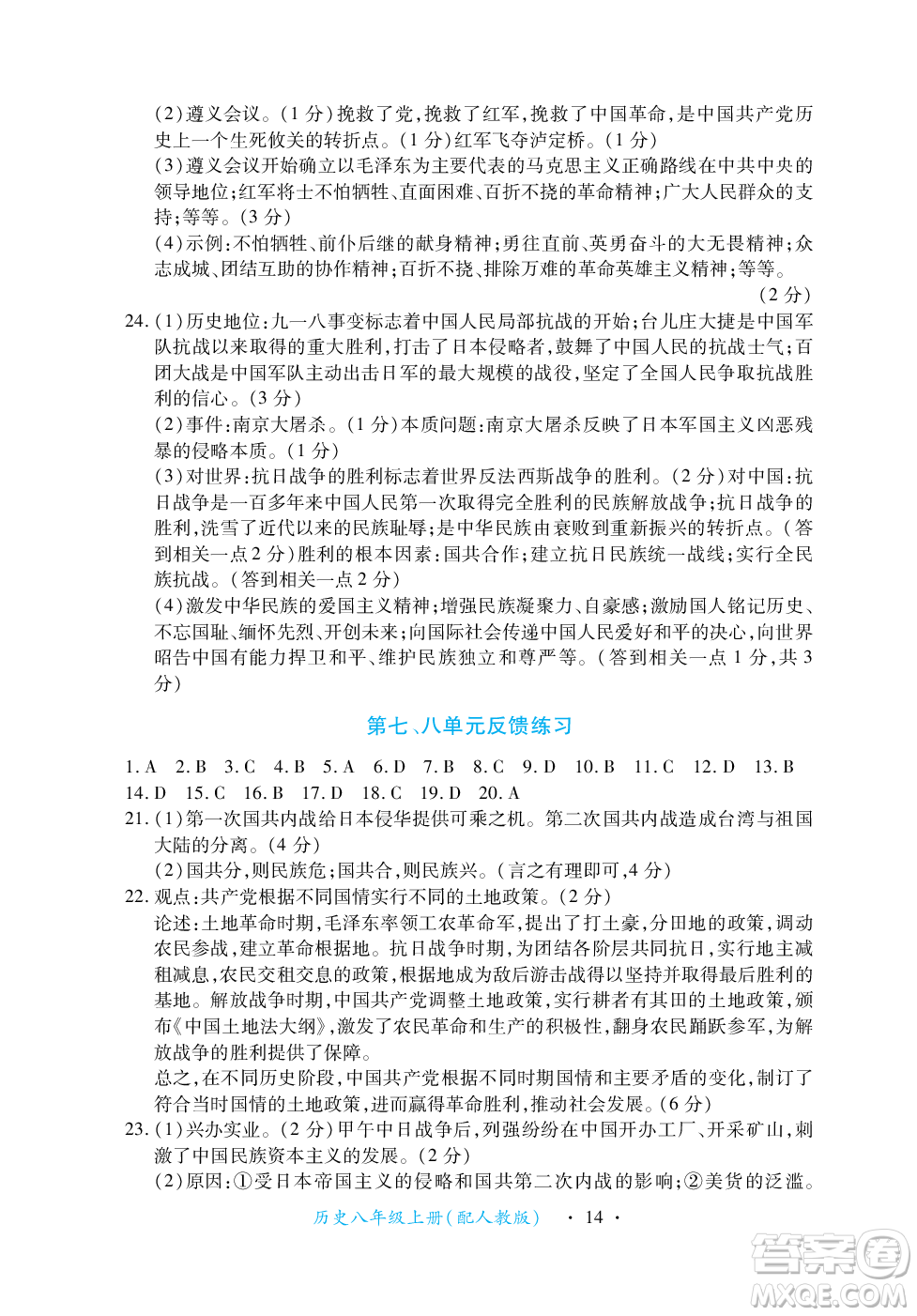 江西人民出版社2023年秋一課一練創(chuàng)新練習(xí)八年級歷史上冊人教版答案
