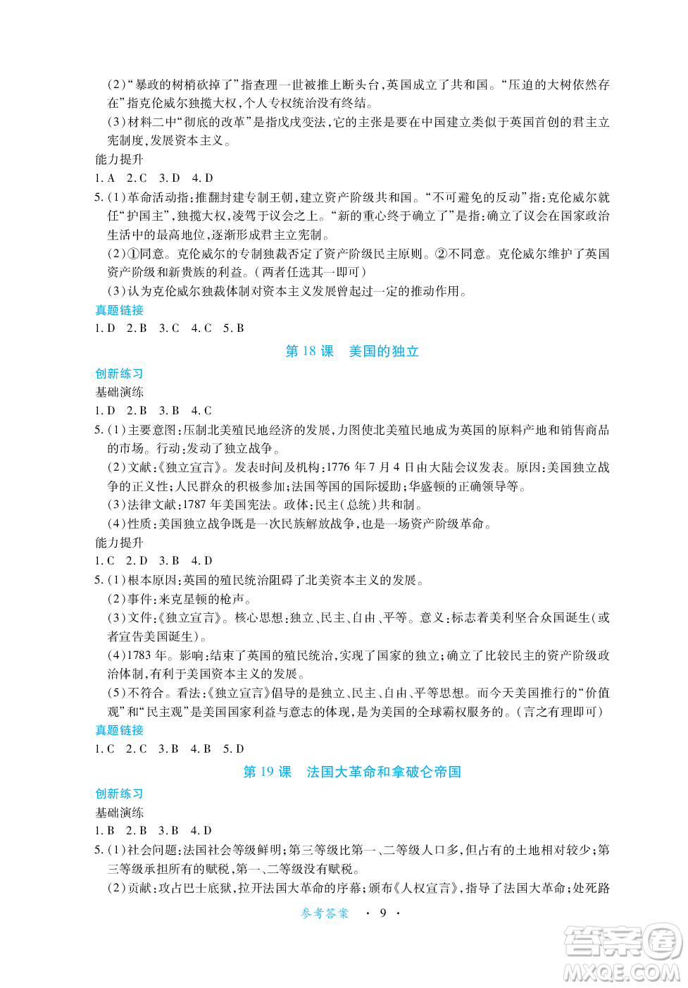 江西人民出版社2023年秋一課一練創(chuàng)新練習(xí)九年級(jí)歷史上冊(cè)人教版答案