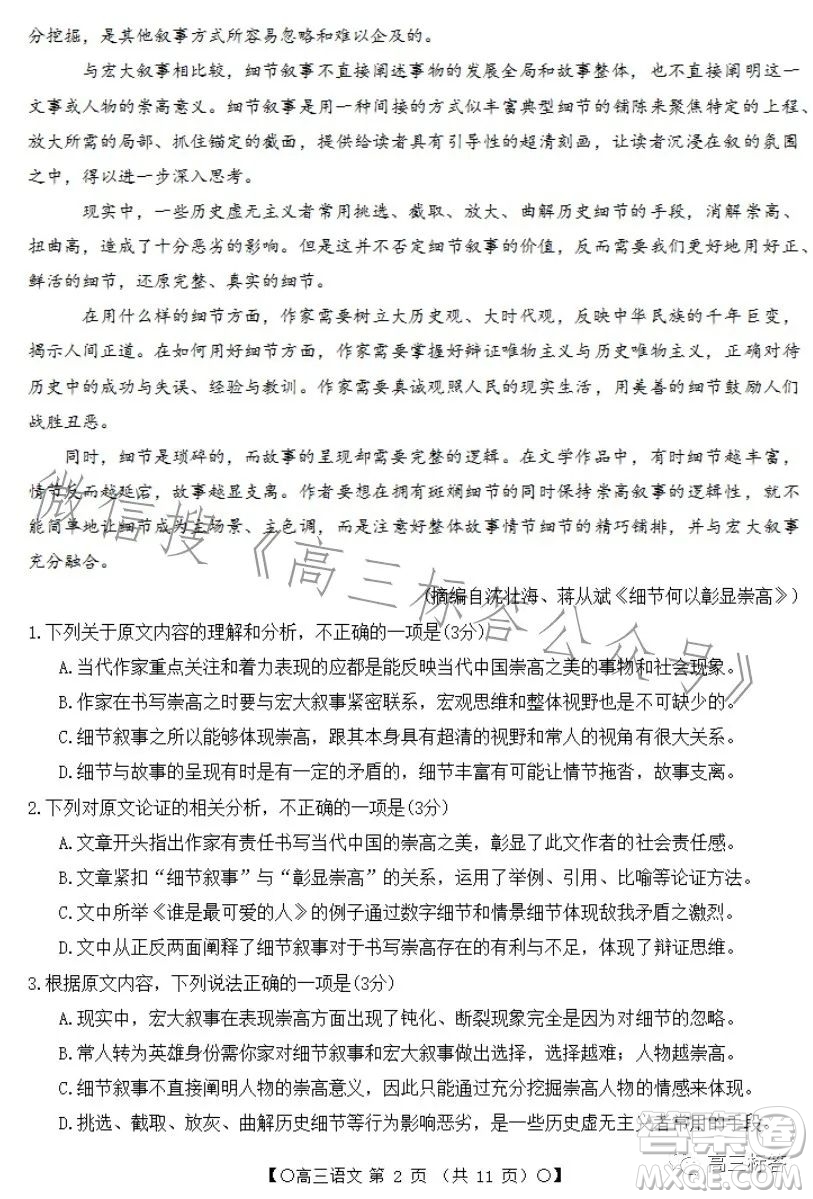 2024屆高三陜西四川青海金太陽(yáng)9月聯(lián)考語(yǔ)文試題答案