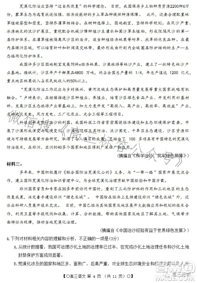 2024屆高三陜西四川青海金太陽(yáng)9月聯(lián)考語(yǔ)文試題答案