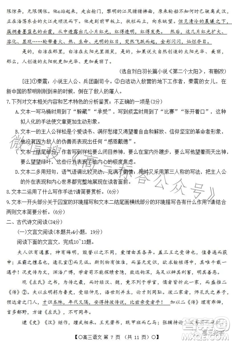 2024屆高三陜西四川青海金太陽(yáng)9月聯(lián)考語(yǔ)文試題答案