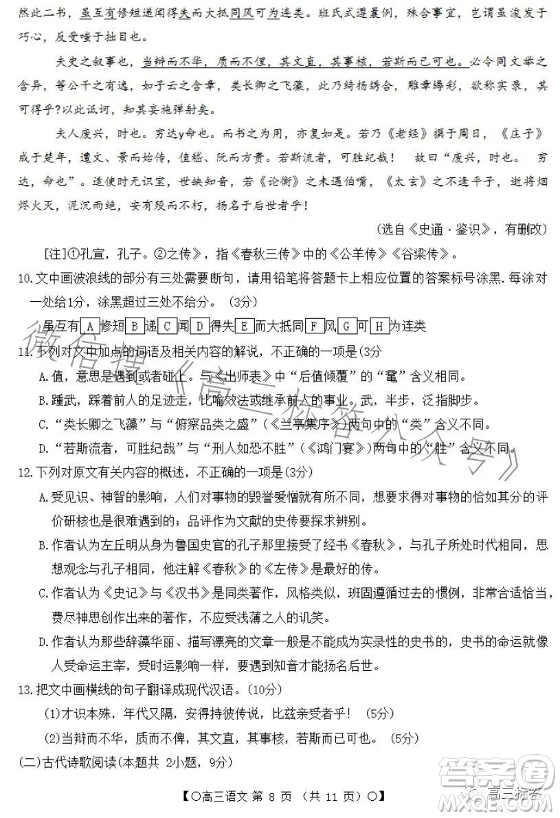 2024屆高三陜西四川青海金太陽(yáng)9月聯(lián)考語(yǔ)文試題答案