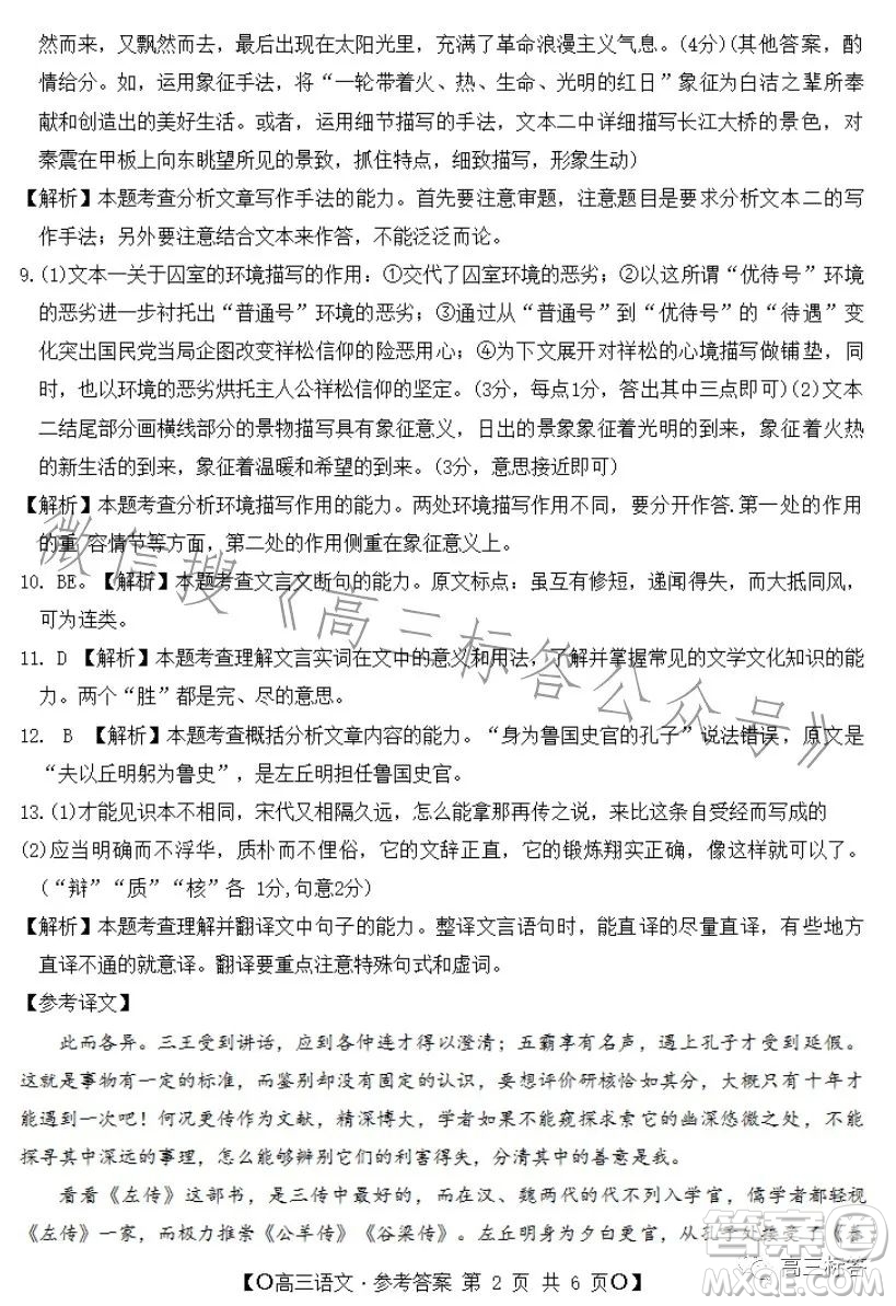2024屆高三陜西四川青海金太陽(yáng)9月聯(lián)考語(yǔ)文試題答案