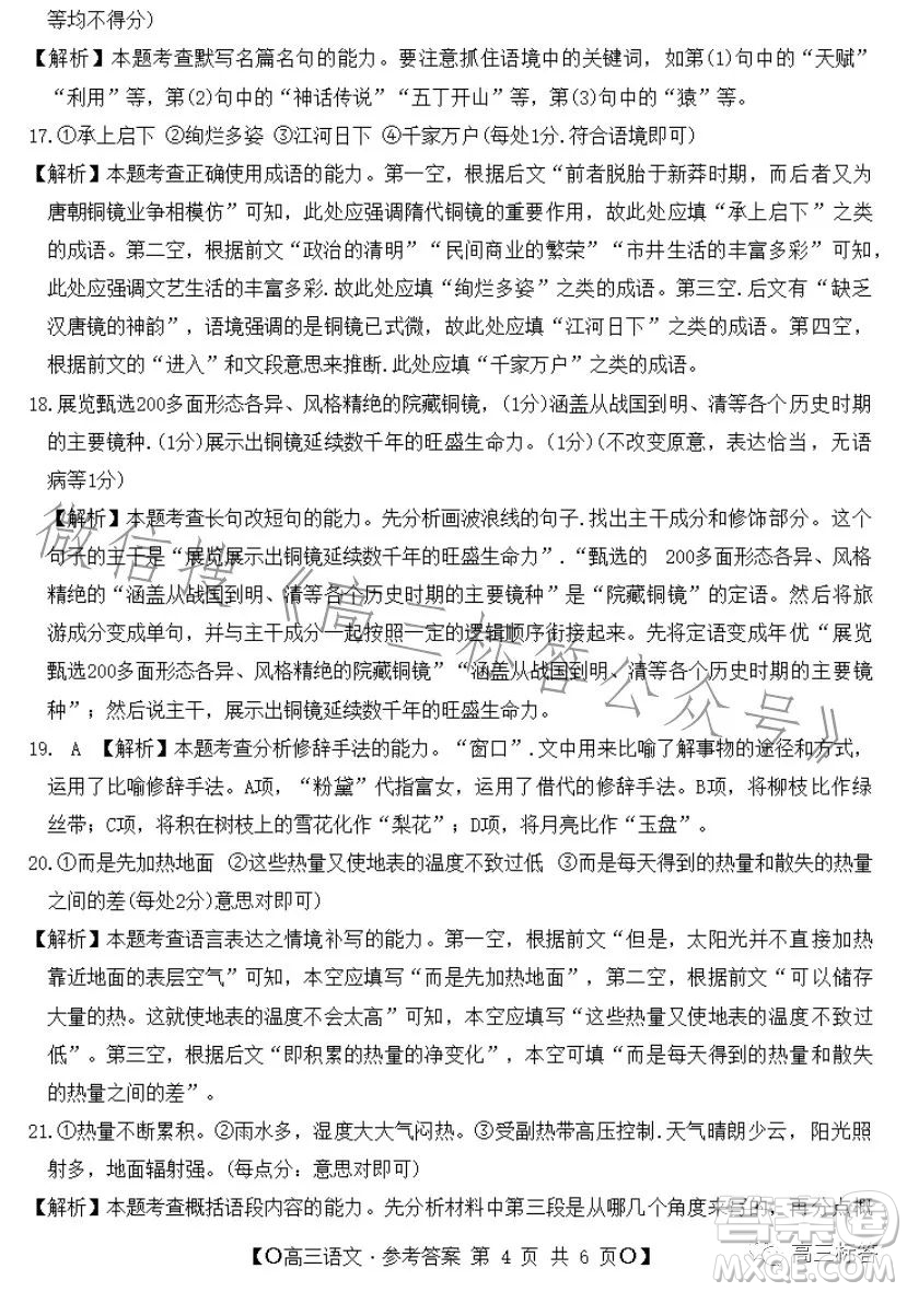 2024屆高三陜西四川青海金太陽(yáng)9月聯(lián)考語(yǔ)文試題答案