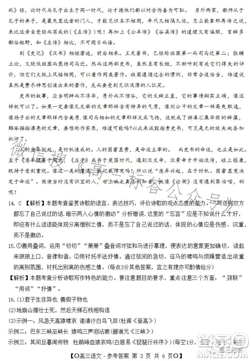 2024屆高三陜西四川青海金太陽(yáng)9月聯(lián)考語(yǔ)文試題答案