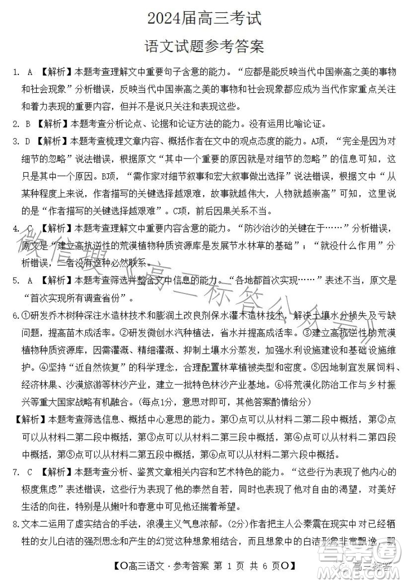 2024屆高三陜西四川青海金太陽(yáng)9月聯(lián)考語(yǔ)文試題答案