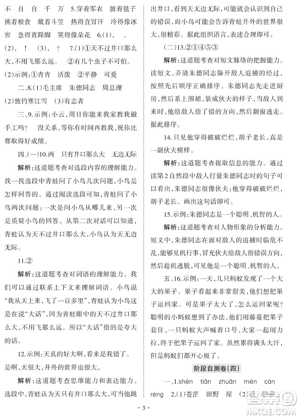 2023年秋學(xué)習(xí)方法報小學(xué)語文二年級上冊階段自測卷參考答案