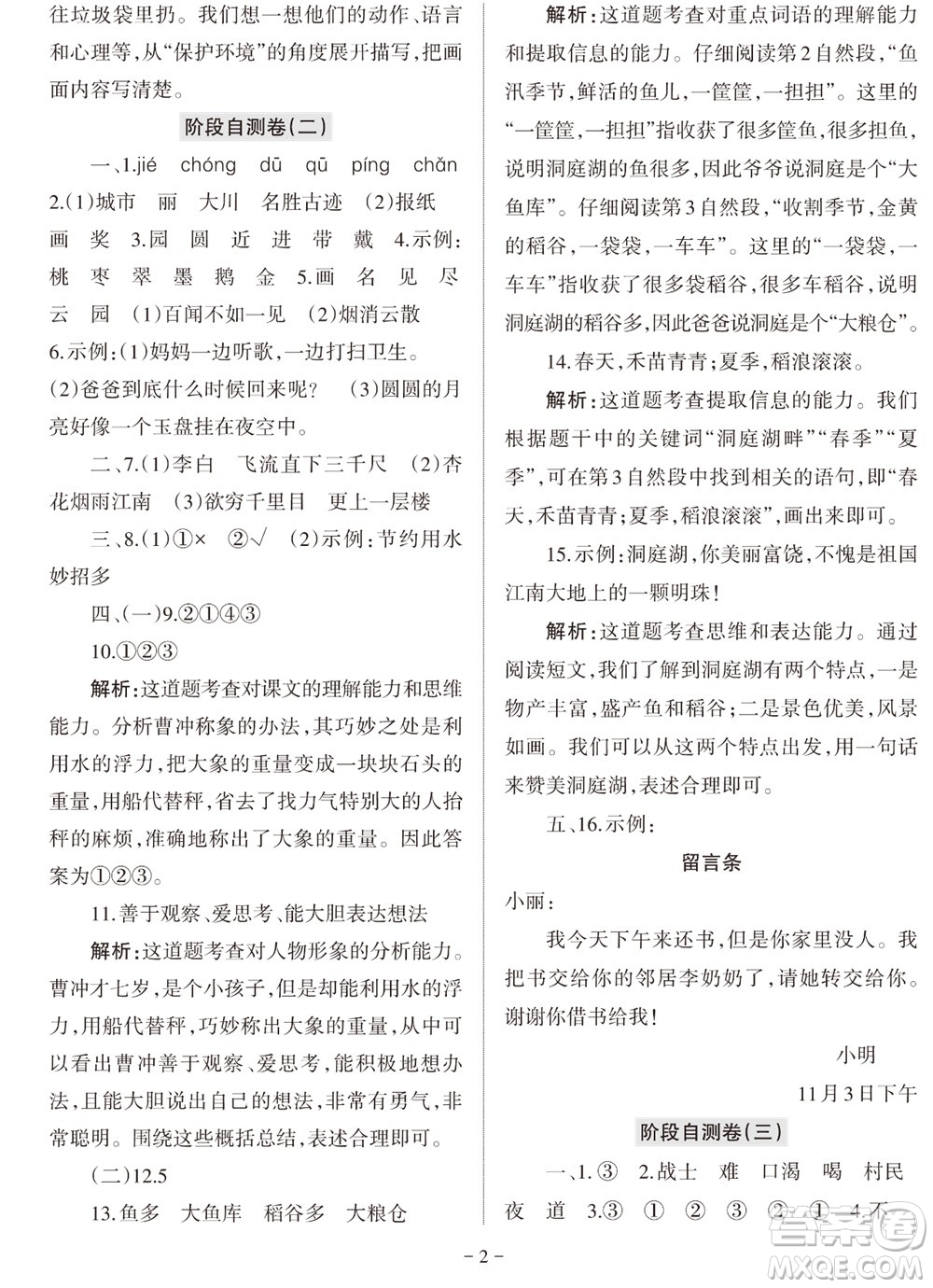 2023年秋學(xué)習(xí)方法報小學(xué)語文二年級上冊階段自測卷參考答案