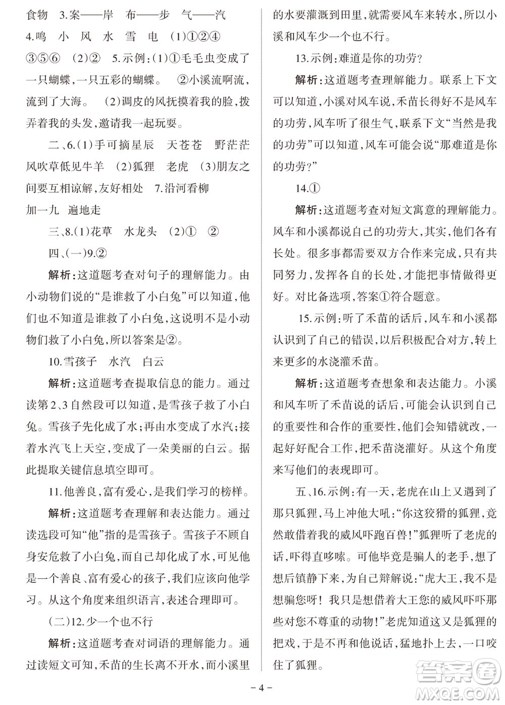 2023年秋學(xué)習(xí)方法報小學(xué)語文二年級上冊階段自測卷參考答案