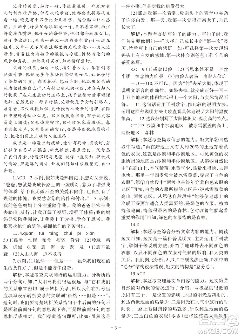 2023年秋學習方法報小學語文五年級上冊階段自測卷參考答案