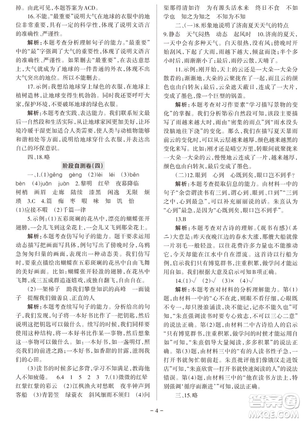 2023年秋學習方法報小學語文五年級上冊階段自測卷參考答案