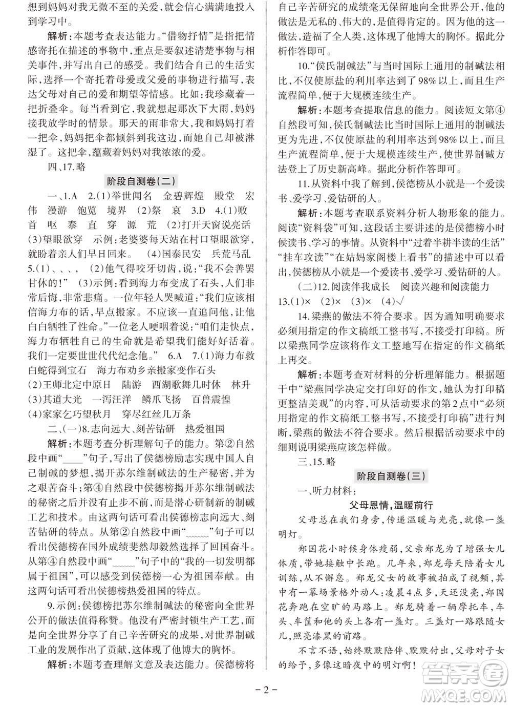 2023年秋學習方法報小學語文五年級上冊階段自測卷參考答案