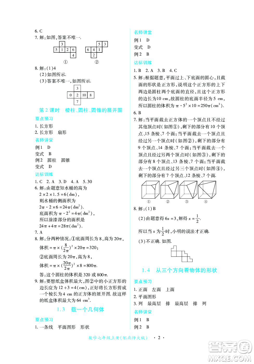 江西人民出版社2023年秋一課一練創(chuàng)新練習七年級數學上冊北師大版答案