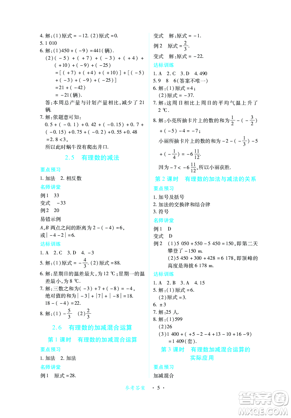 江西人民出版社2023年秋一課一練創(chuàng)新練習七年級數學上冊北師大版答案