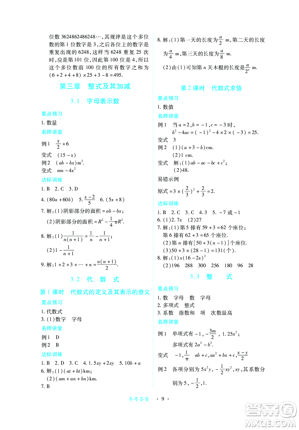 江西人民出版社2023年秋一課一練創(chuàng)新練習七年級數學上冊北師大版答案