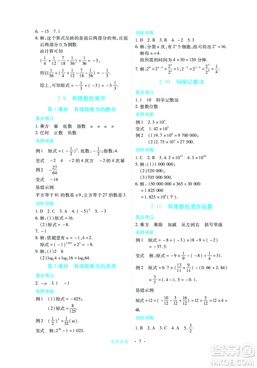 江西人民出版社2023年秋一課一練創(chuàng)新練習七年級數學上冊北師大版答案