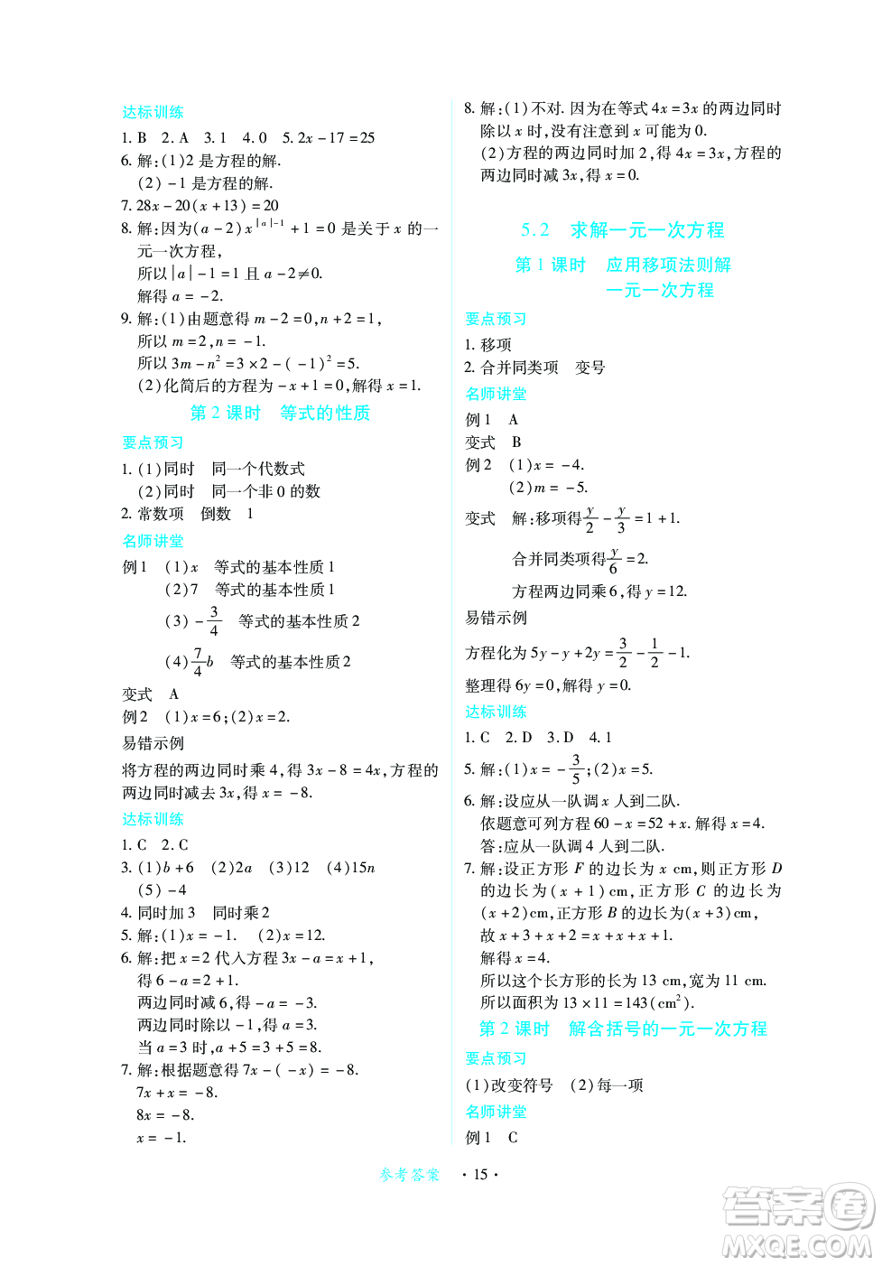 江西人民出版社2023年秋一課一練創(chuàng)新練習七年級數學上冊北師大版答案