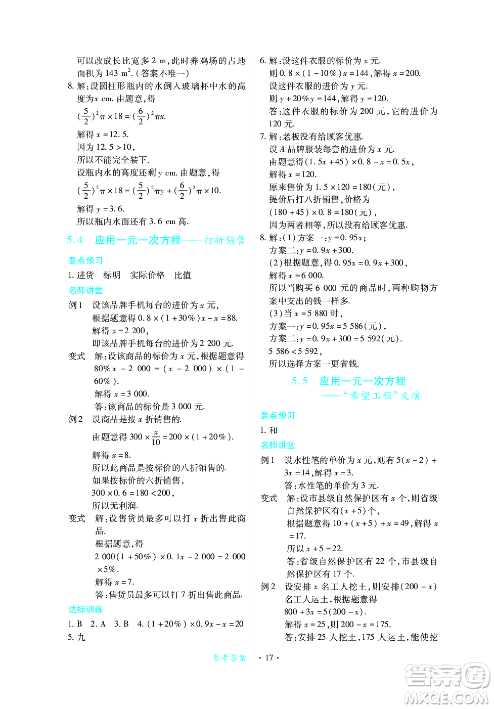 江西人民出版社2023年秋一課一練創(chuàng)新練習七年級數學上冊北師大版答案