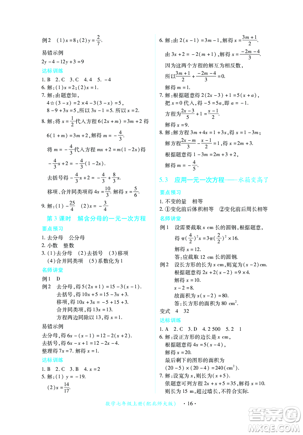 江西人民出版社2023年秋一課一練創(chuàng)新練習七年級數學上冊北師大版答案