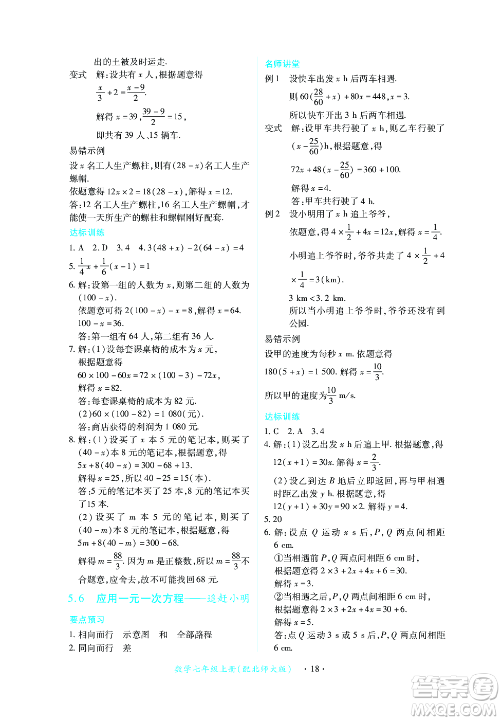 江西人民出版社2023年秋一課一練創(chuàng)新練習七年級數學上冊北師大版答案