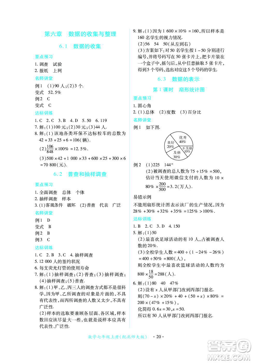 江西人民出版社2023年秋一課一練創(chuàng)新練習七年級數學上冊北師大版答案