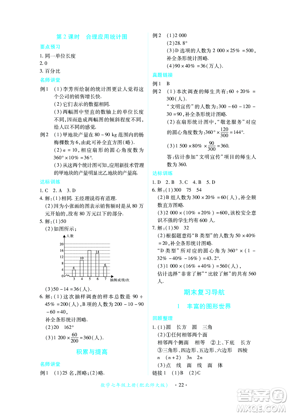 江西人民出版社2023年秋一課一練創(chuàng)新練習七年級數學上冊北師大版答案