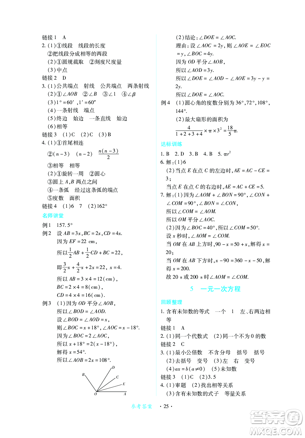 江西人民出版社2023年秋一課一練創(chuàng)新練習七年級數學上冊北師大版答案