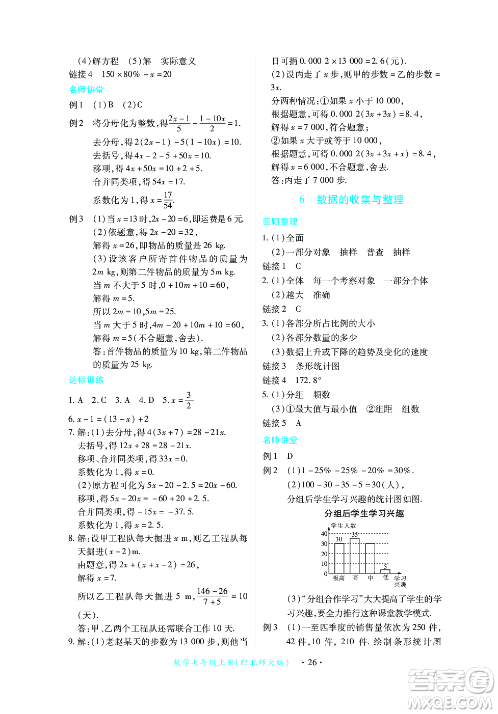 江西人民出版社2023年秋一課一練創(chuàng)新練習七年級數學上冊北師大版答案
